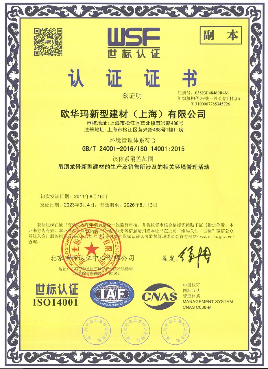 環境管理系統認證