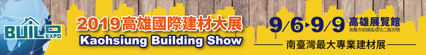 [Exhibition] Kaohsiung Building Show 2019